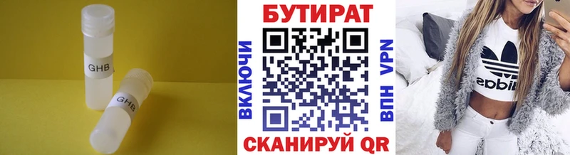 БУТИРАТ 99% наркотики Калач